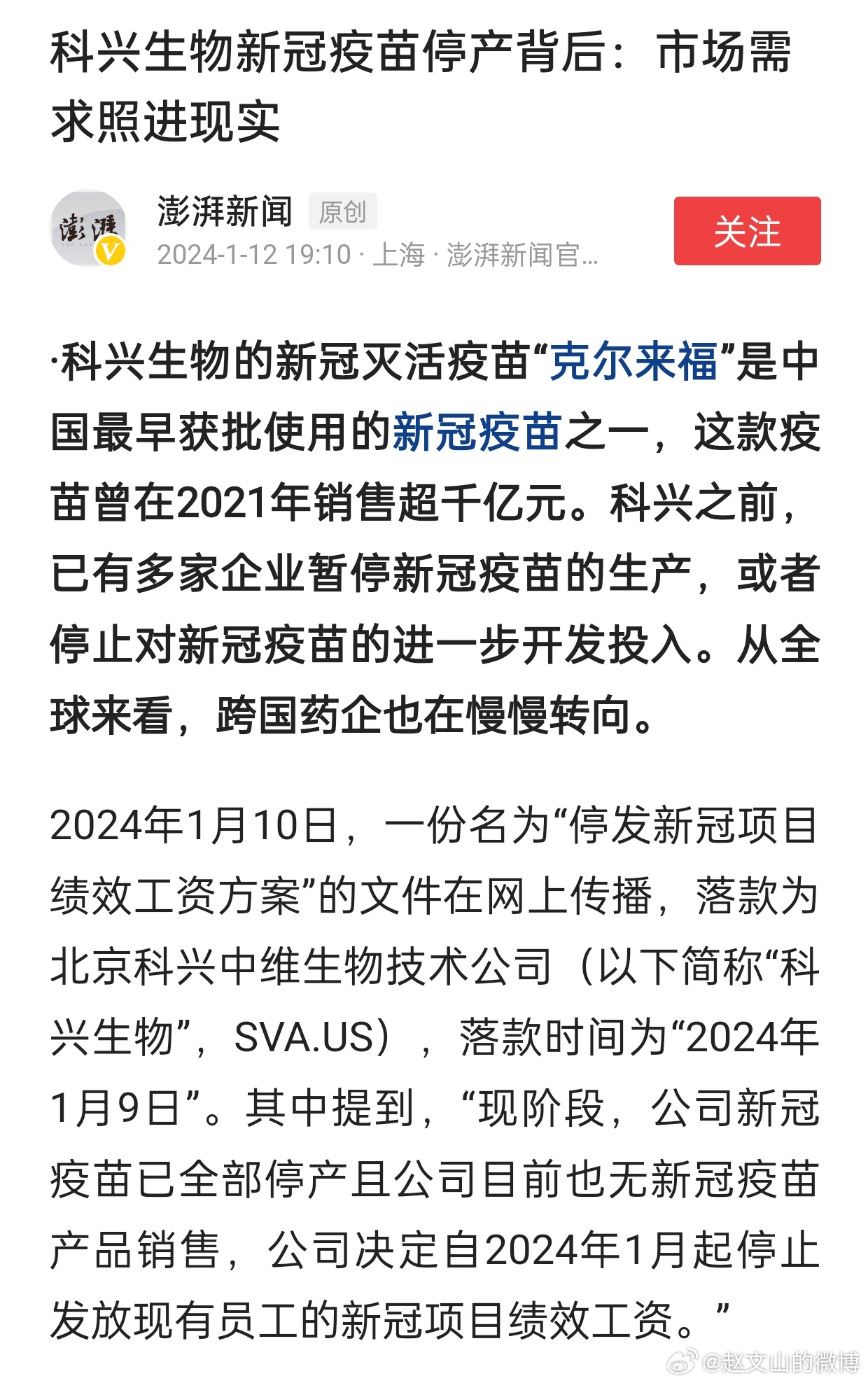 疫苗案最新動態(tài)，自信與成就感中擁抱未來希望