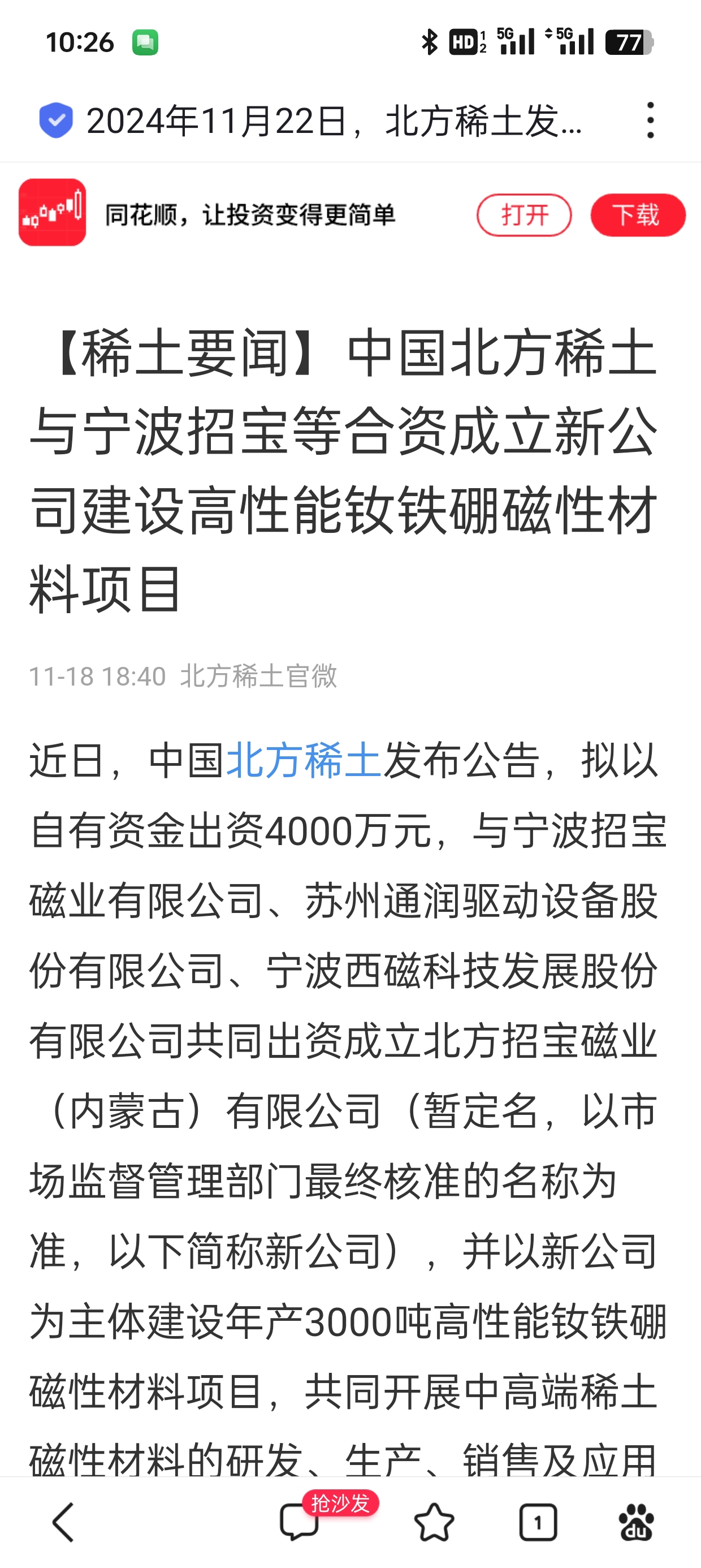 北方稀土引領(lǐng)未來科技，前沿高科技產(chǎn)品重塑稀土魅力，體驗前所未有的旅程