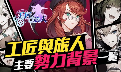 工匠與旅人，傳統(tǒng)與創(chuàng)新的交融之旅最新更新內(nèi)容解析