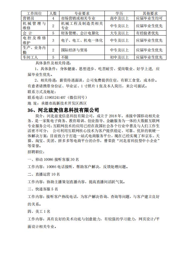 寬城最新招聘，科技革新引領(lǐng)未來招聘新體驗