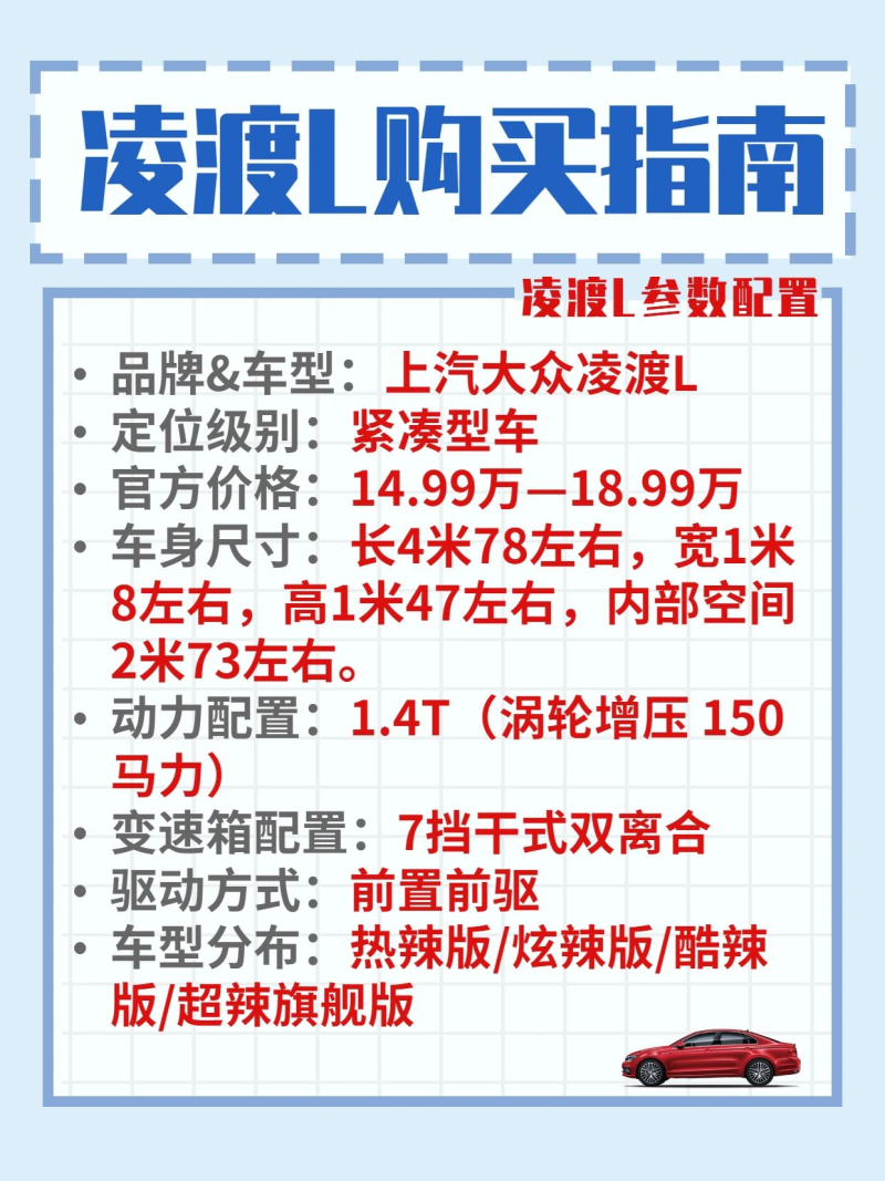 最新凌渡報價，家庭歡聚的理想購車選擇