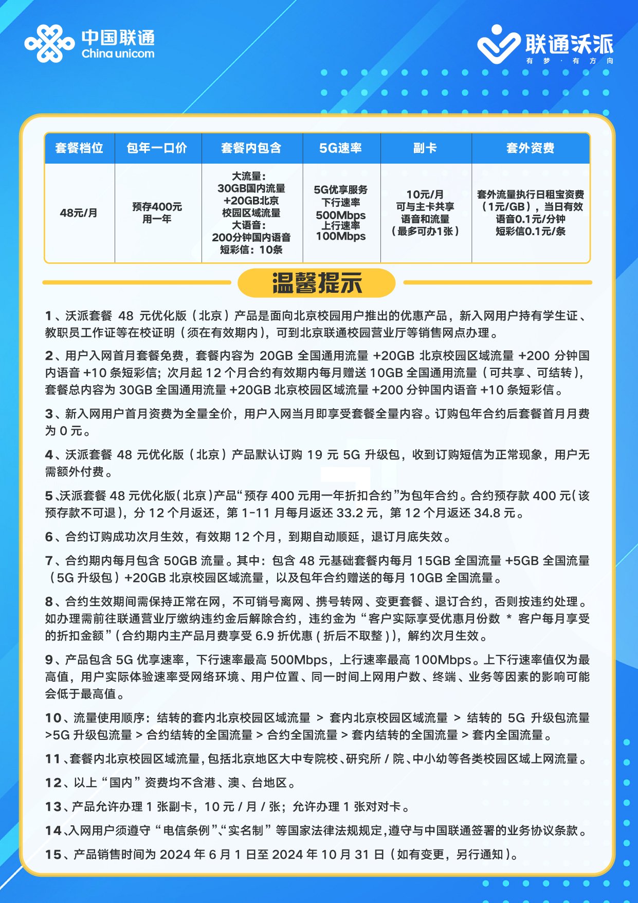 北京聯(lián)通最新活動(dòng)，暢享無(wú)限精彩優(yōu)惠！