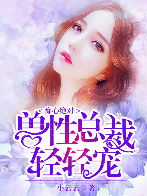 Hera輕輕最新小說，變化中的力量與自信成就的成長之路