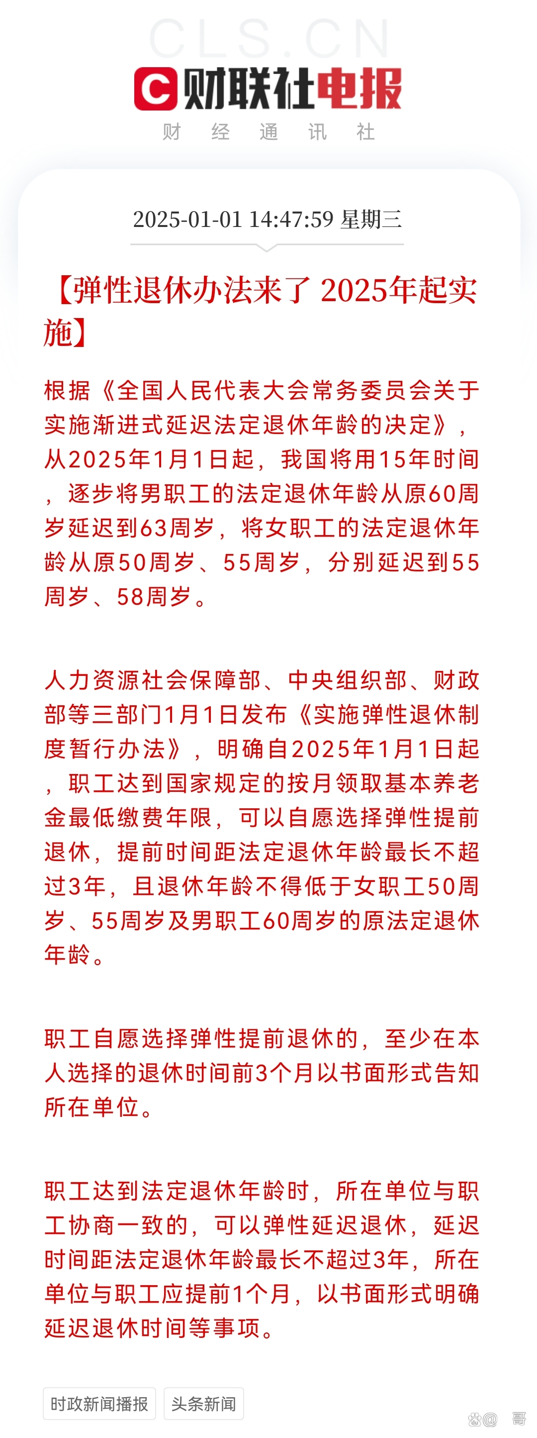 2025最新退休政策，變革中的自信與成就，笑迎新生活新篇章