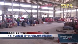 廣漢環(huán)保督察最新動態(tài)，綠色變革的里程碑進展報告