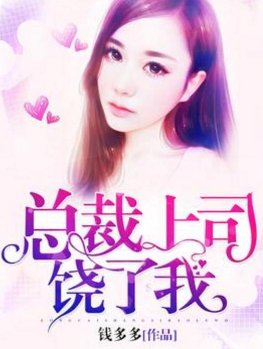 重磅推薦，2025最新總裁小說(shuō)，一睹為快！