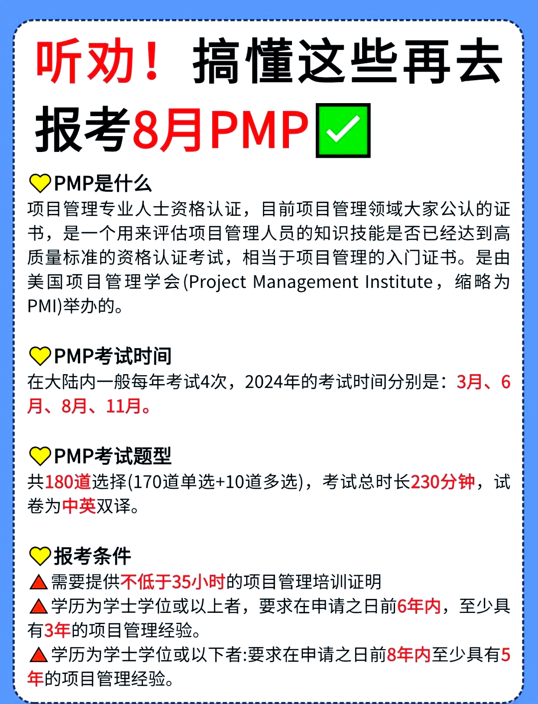 PMP最新版，項(xiàng)目管理專業(yè)人員必備指南