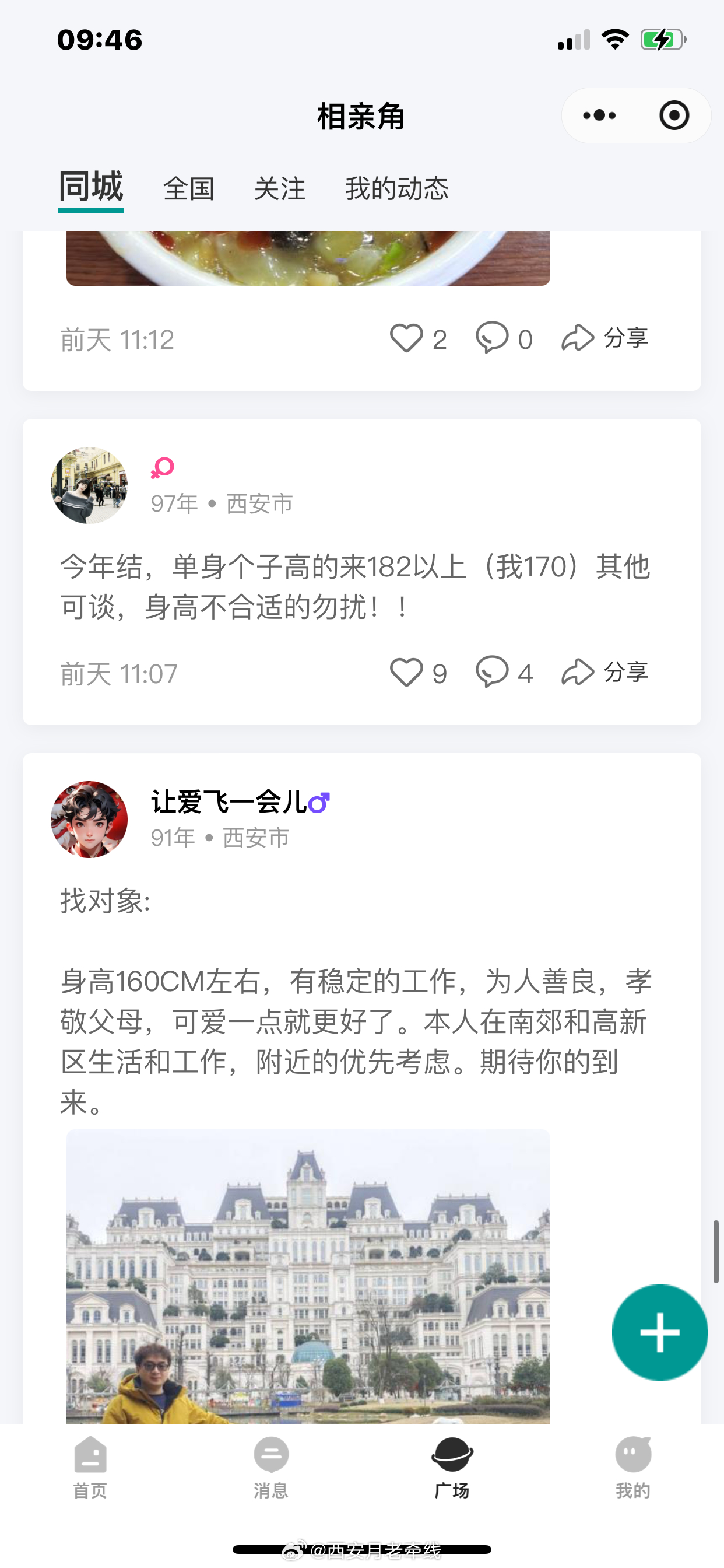 渭南最新征婚信息大揭秘，小紅書推薦，尋找真愛從這里開始??