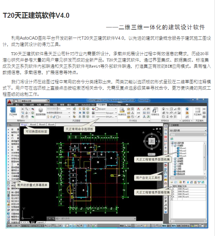 最新版天正，建筑行業(yè)革新之星