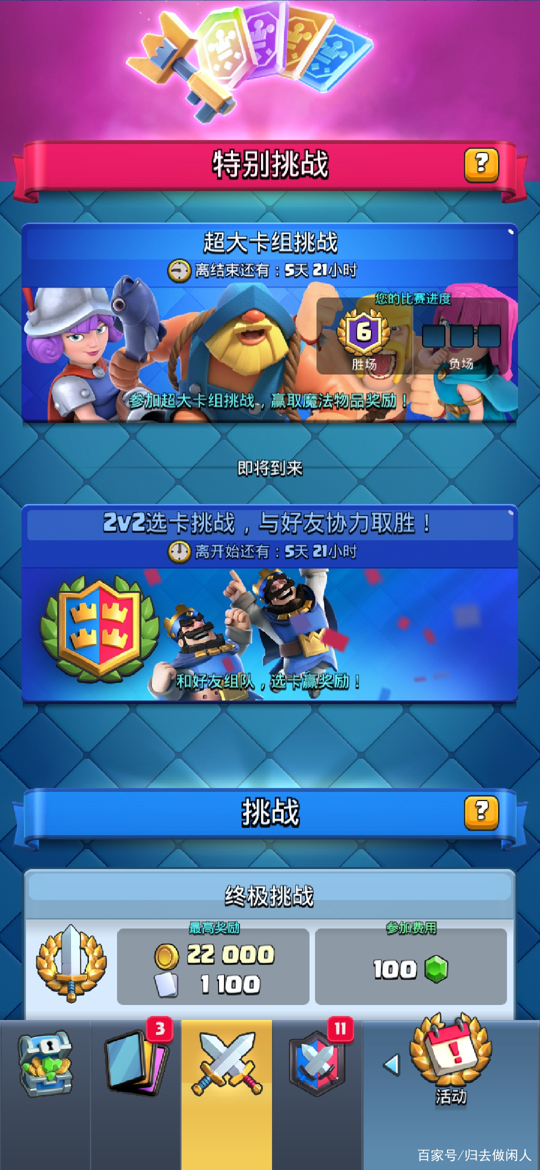 皇室戰(zhàn)爭(zhēng)最新挑戰(zhàn)，歡笑與陪伴的冒險(xiǎn)之旅啟動(dòng)！