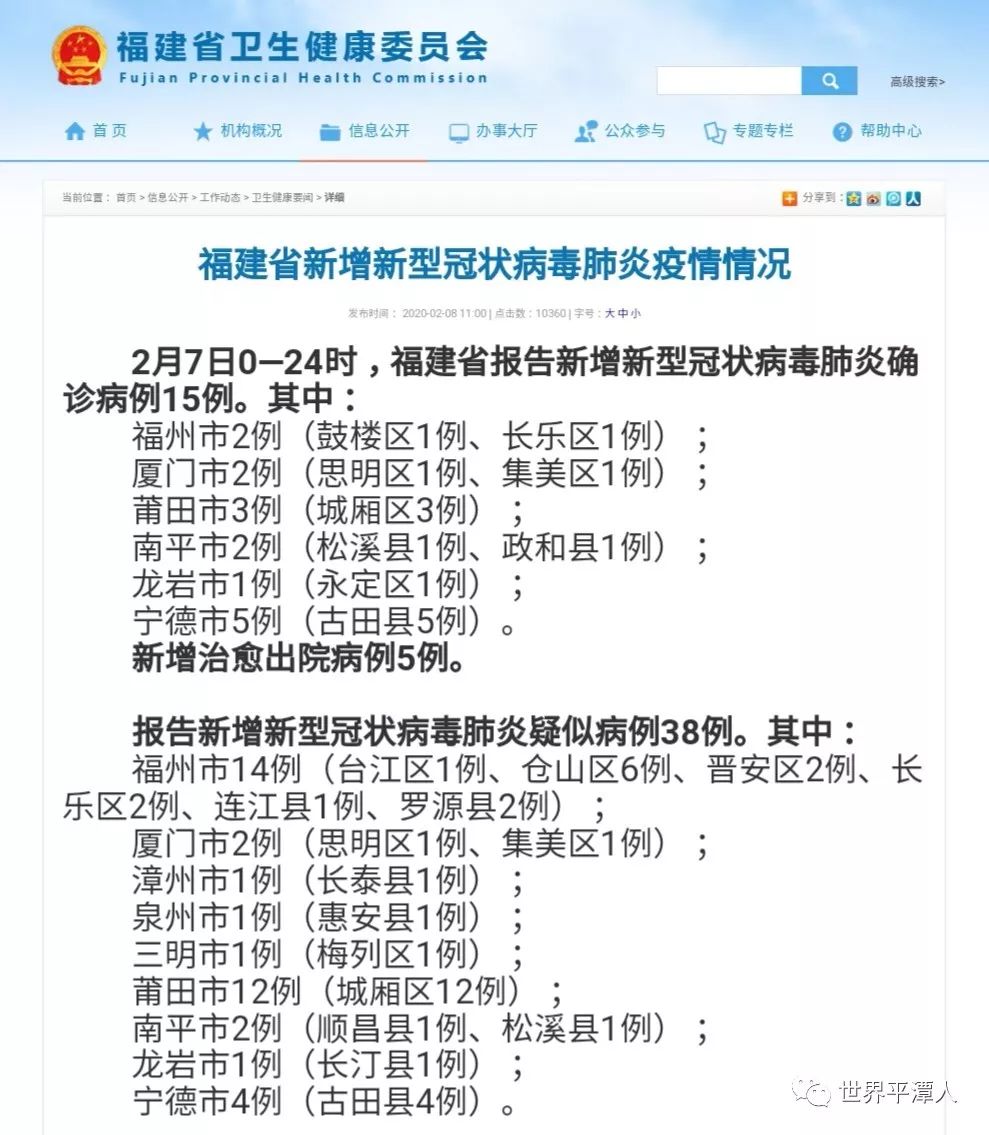 福建最新通告，自然美景探索之旅正式啟程！