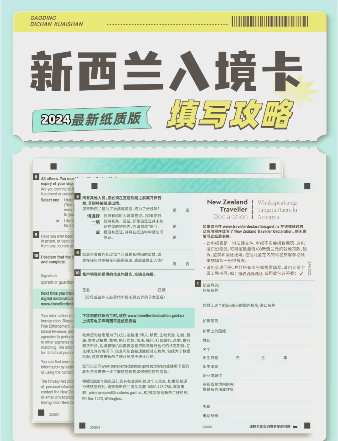 新西蘭入境最新步驟指南，從初學者到進階用戶的全面指南