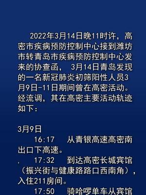高密最新疫情動(dòng)態(tài)，警惕身邊的健康隱患
