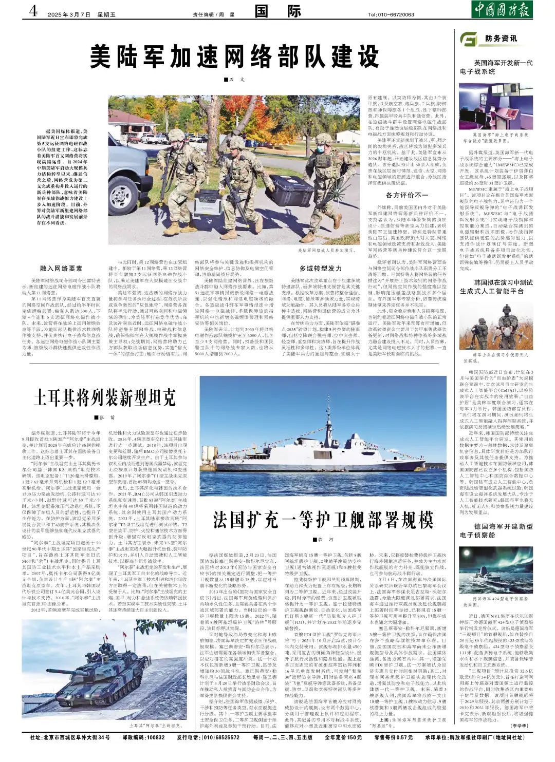 最新國防資訊，高科技重塑國防，引領(lǐng)未來戰(zhàn)爭新紀(jì)元