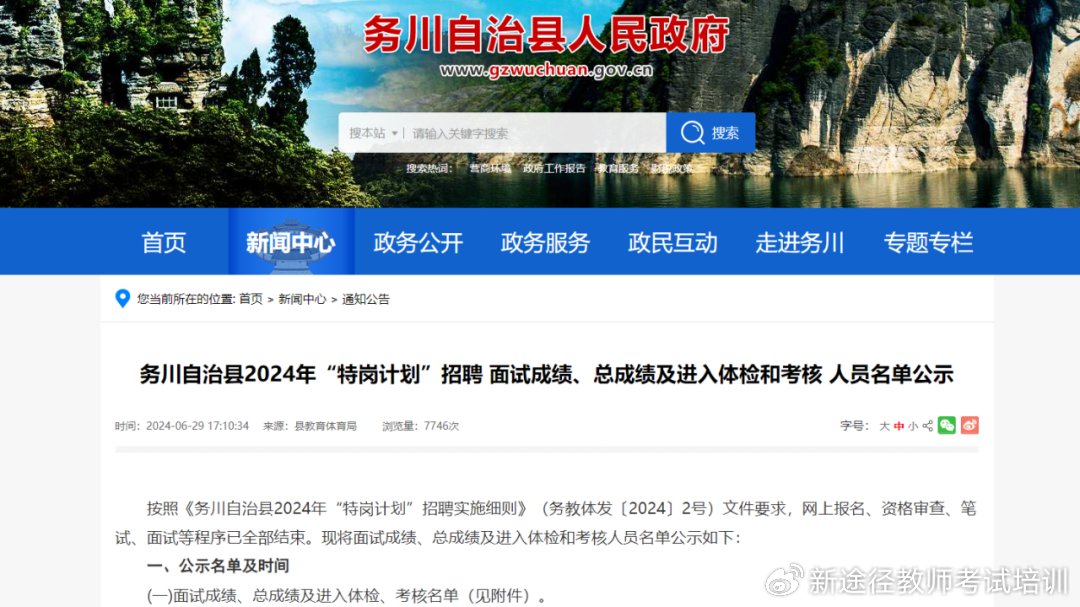 務(wù)川新時(shí)代風(fēng)采，最新信息一覽無余！?