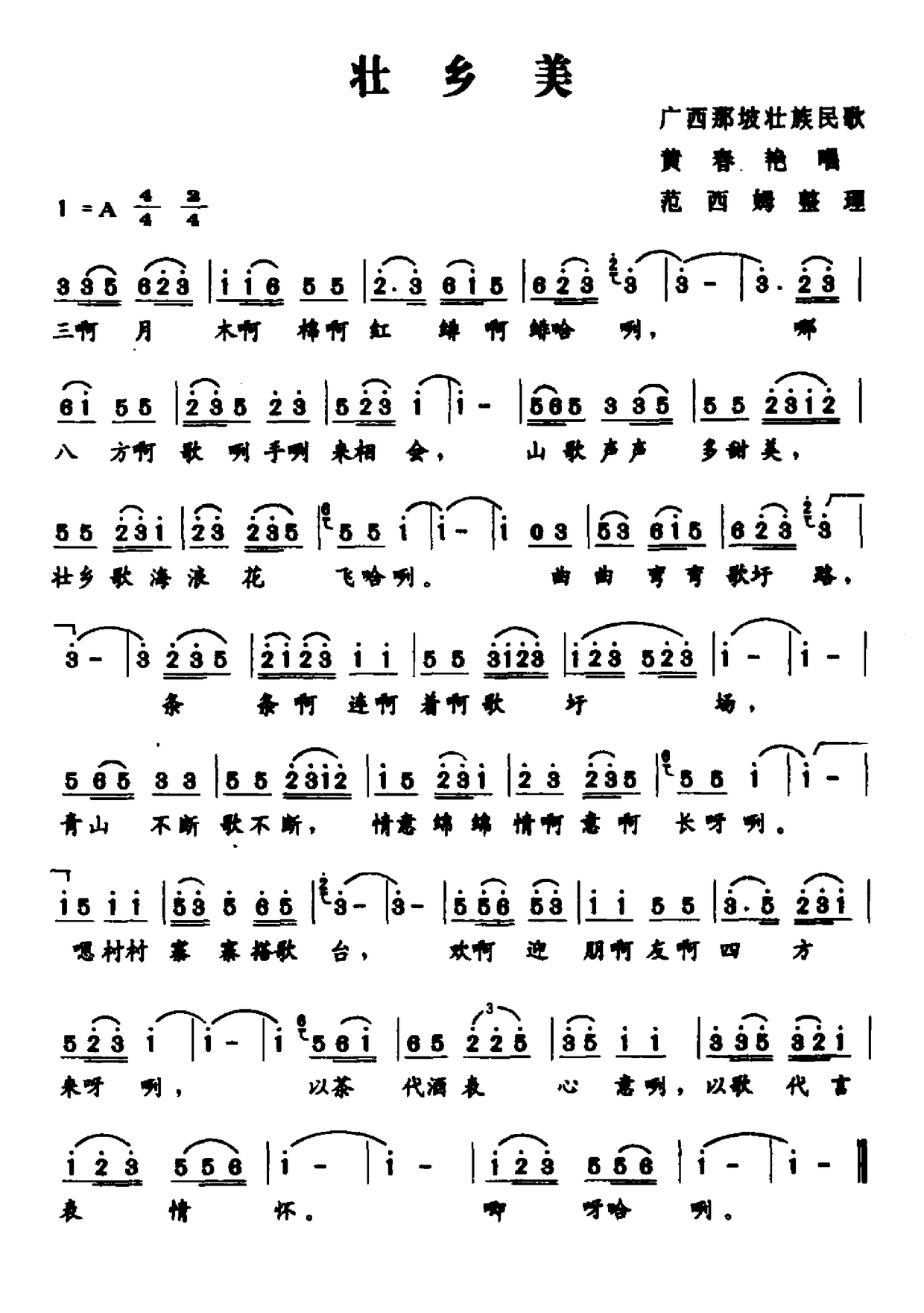 壯族新歌，時(shí)光旋律的流淌