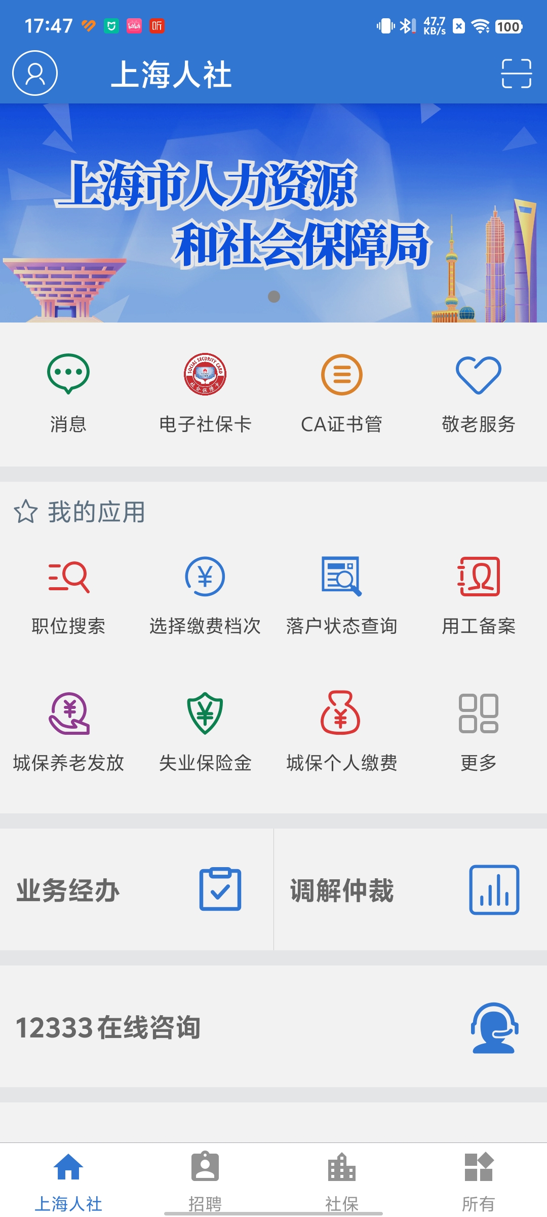 科技重塑魔都魅力，最新上海app暢享未來(lái)生活新紀(jì)元