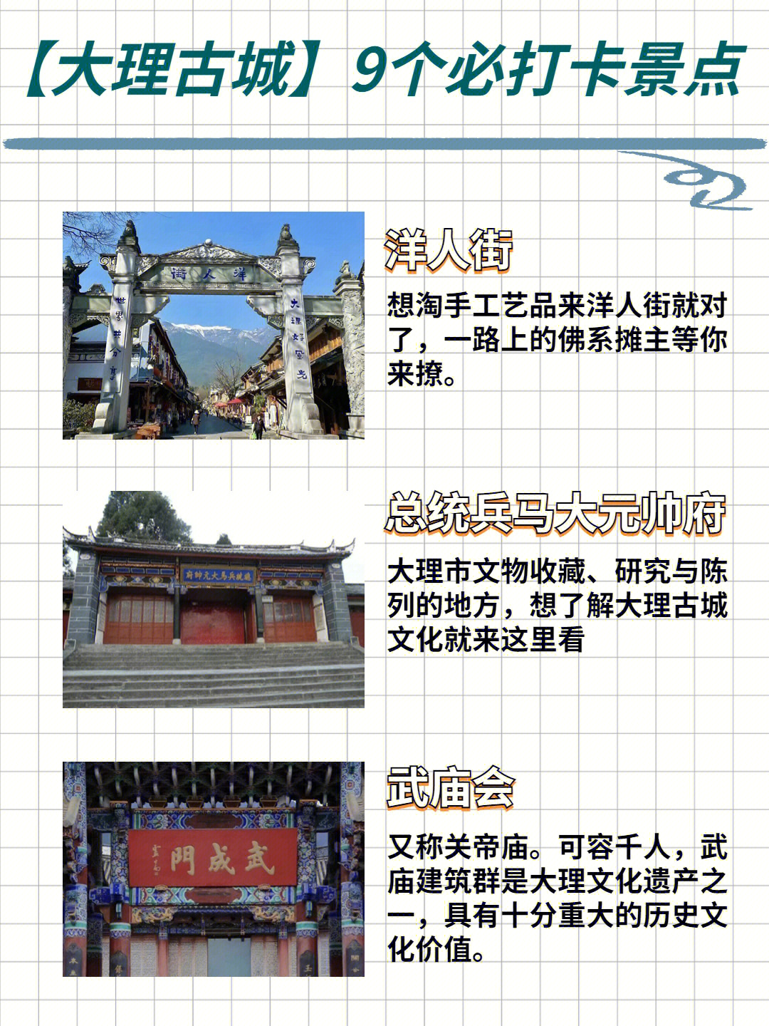 大理古城最新詳細步驟指南，探索古城的全新體驗