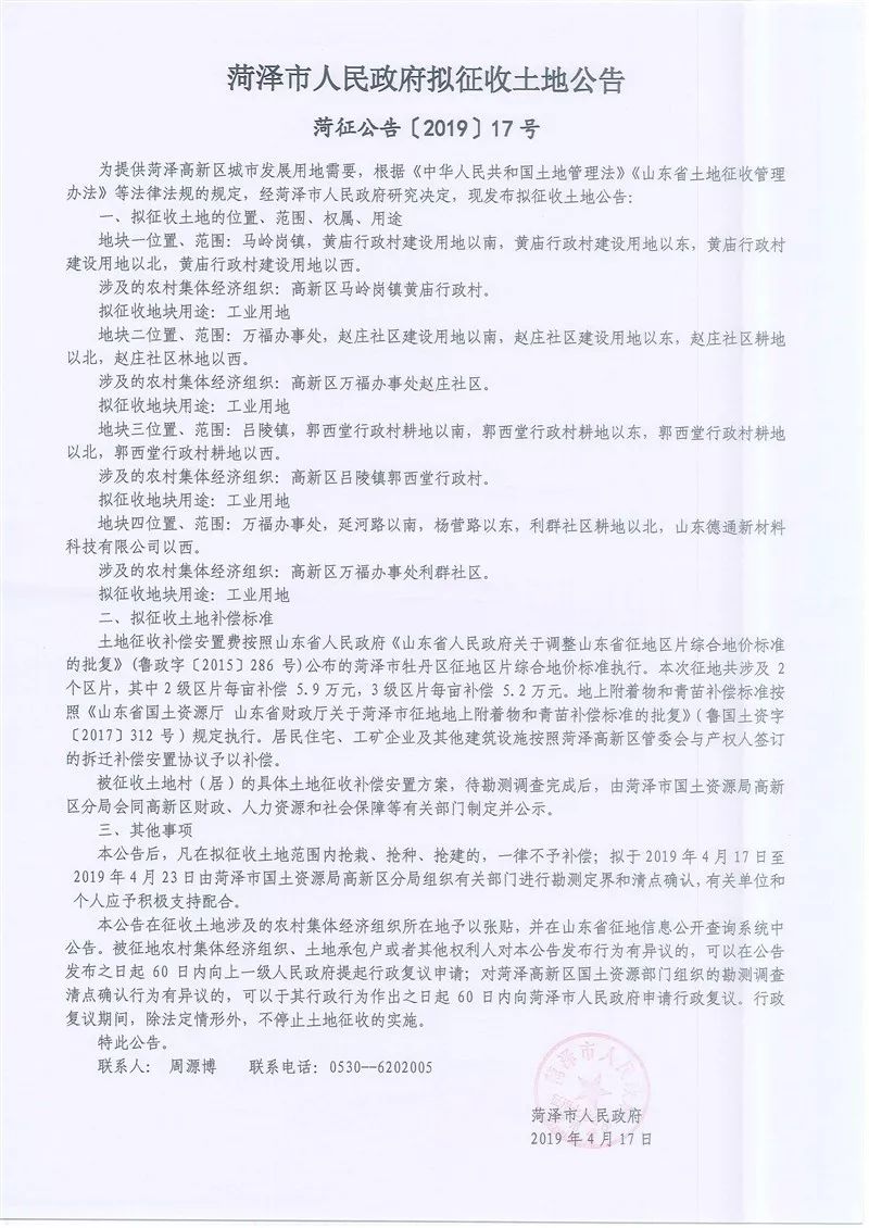 菏澤最新公告，變化促進(jìn)成長(zhǎng)，學(xué)習(xí)鑄就自信之源