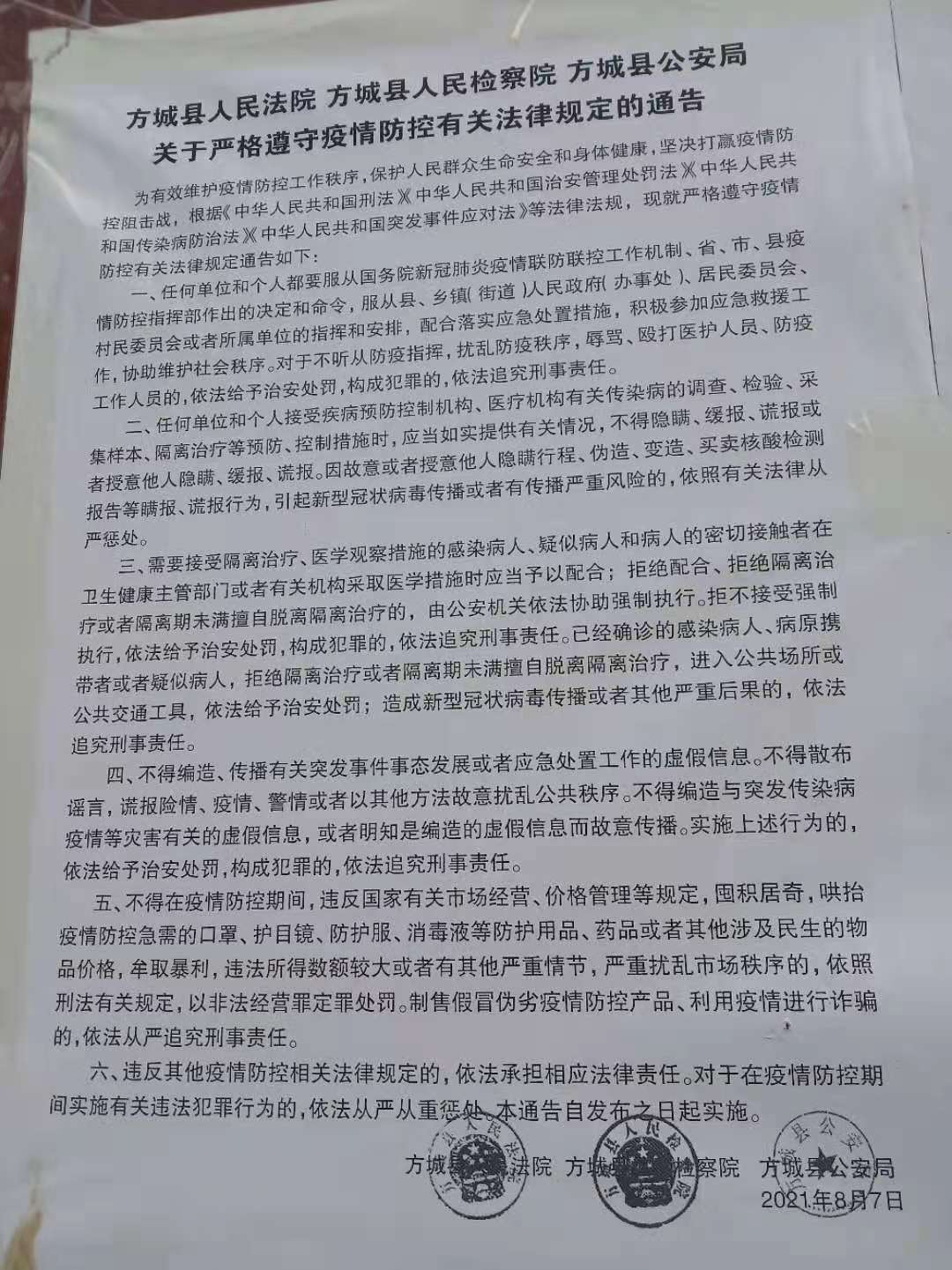 最新疫情方城動態(tài)，觀點闡述與分析