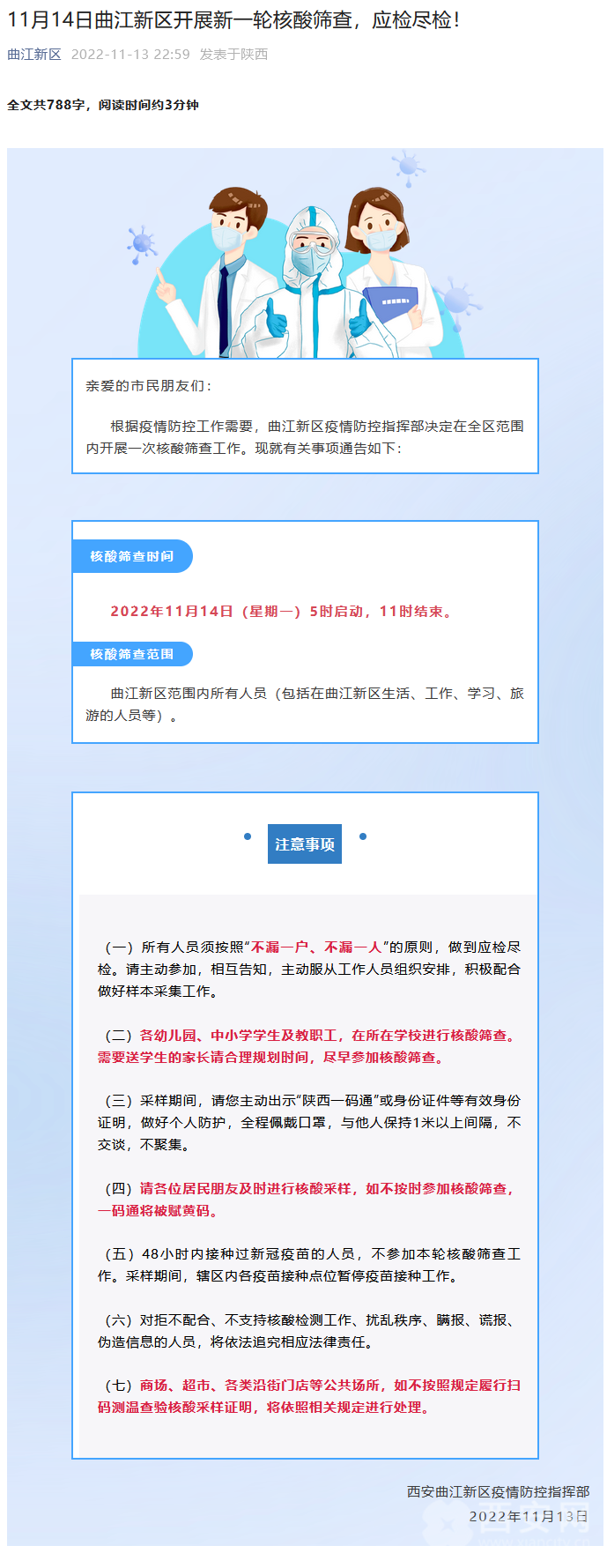 西安核酸最新消息，一次溫馨的探秘之旅