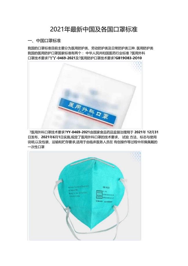 口罩最新規(guī)定詳解，理解與應(yīng)對(duì)