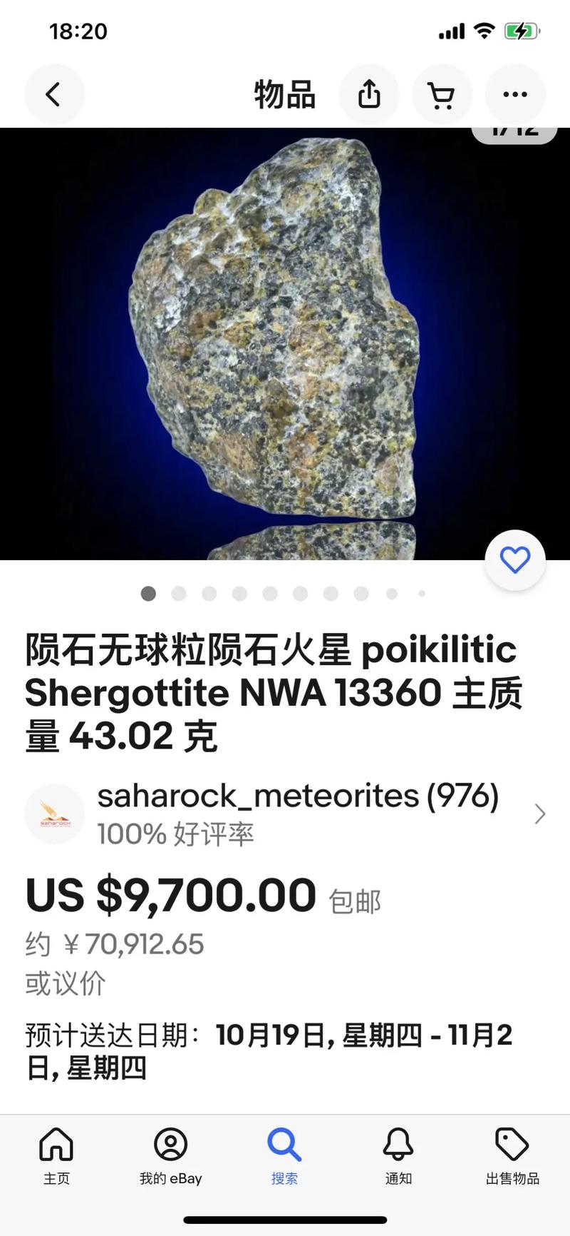 最新隕石圖揭示宇宙新發(fā)現(xiàn)，神秘面紗下的未知世界探索