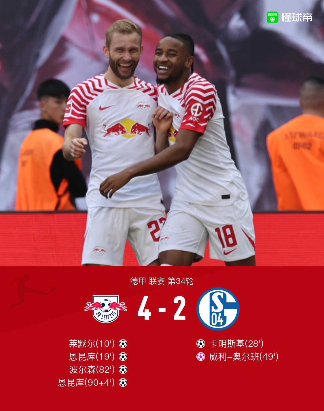 萊比錫最新比賽，熱血瞬間，激情燃燒的戰(zhàn)斗！