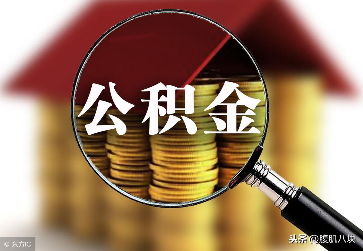 武漢公積金最新動態(tài)，改革進展與優(yōu)惠政策一覽