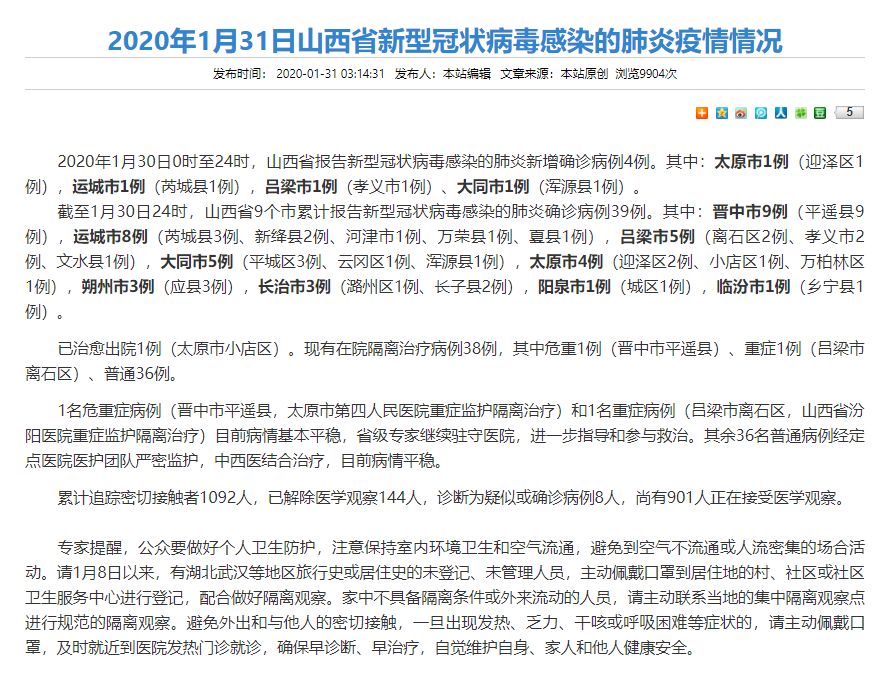 太原疫情最新病例，城市挑戰(zhàn)與應對策略