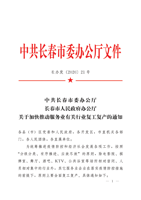 長春最新復(fù)工，復(fù)工路上的溫馨日常