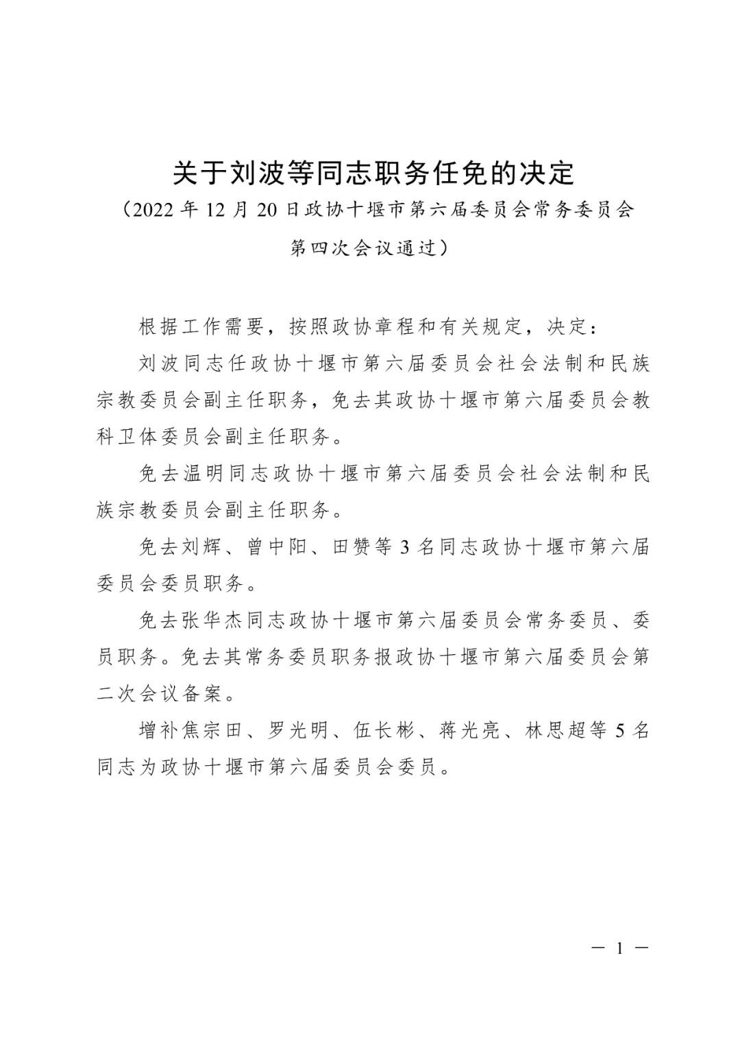 湖北最新人事任免動態(tài)，觀察與分析