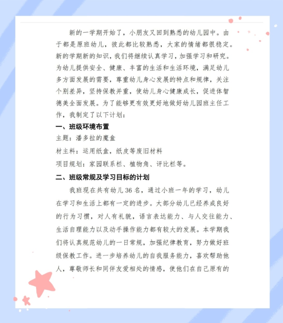 特色小店奇遇，探尋班級(jí)計(jì)劃背后的隱藏寶藏