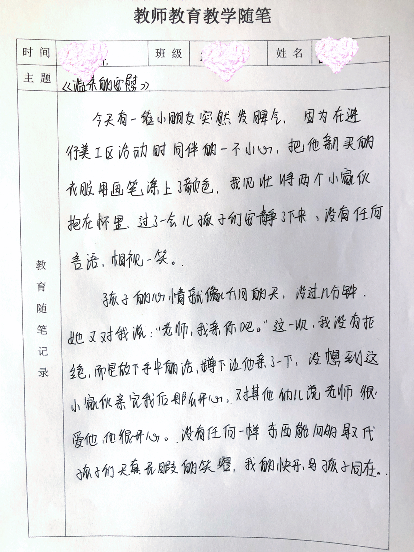 最新幼師隨筆，探索幼兒教育的無(wú)限潛能