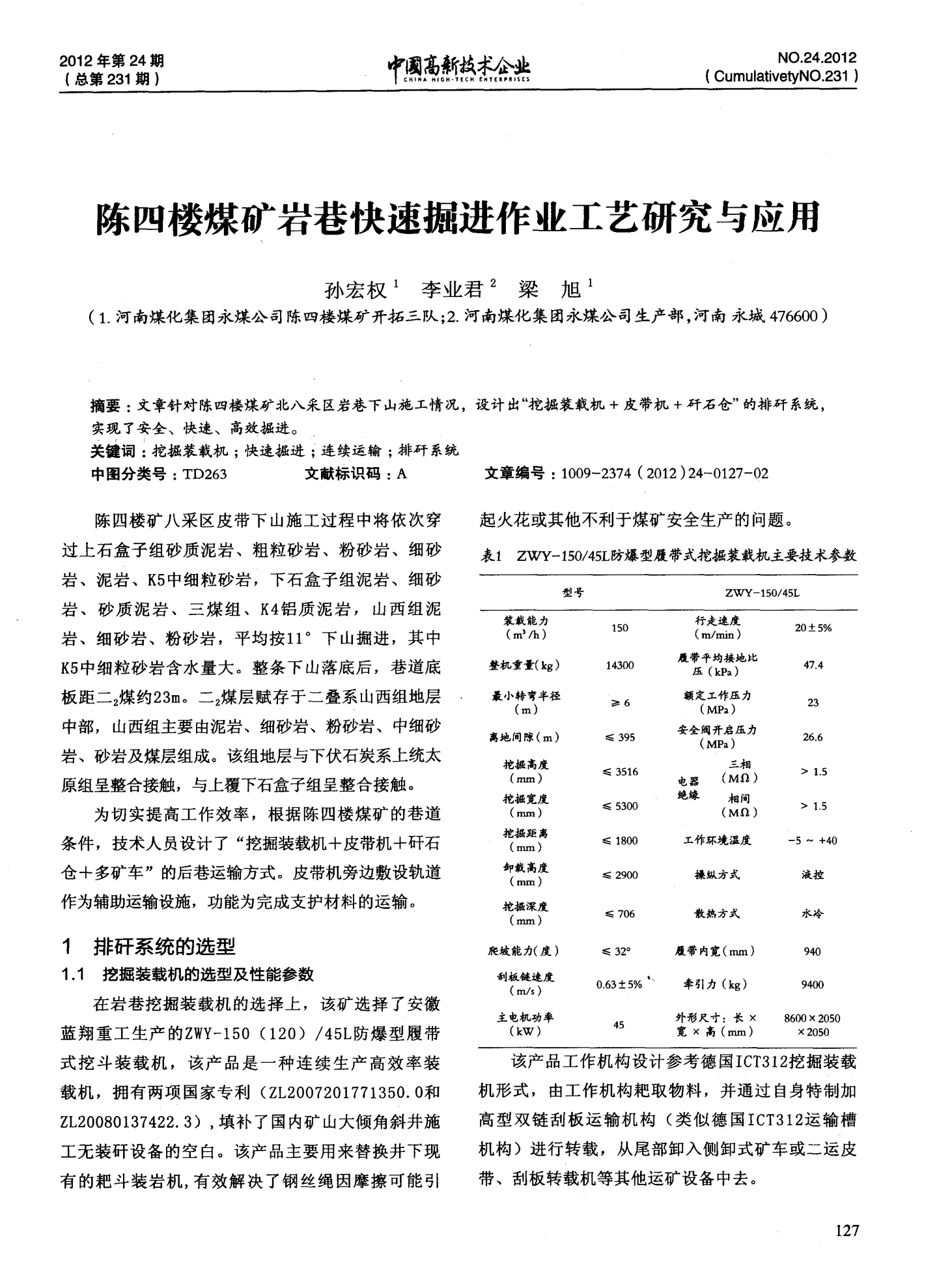 最新掘進作業(yè)，與自然美景的掘進之旅