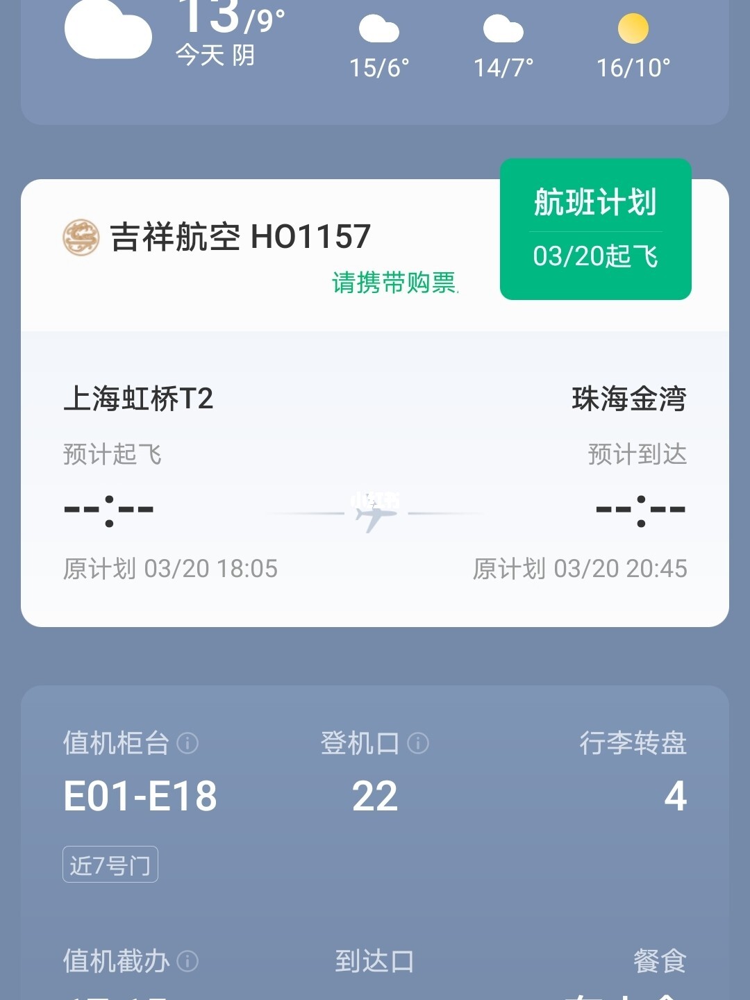 上海轉(zhuǎn)機最新，一場意外的旅行插曲體驗
