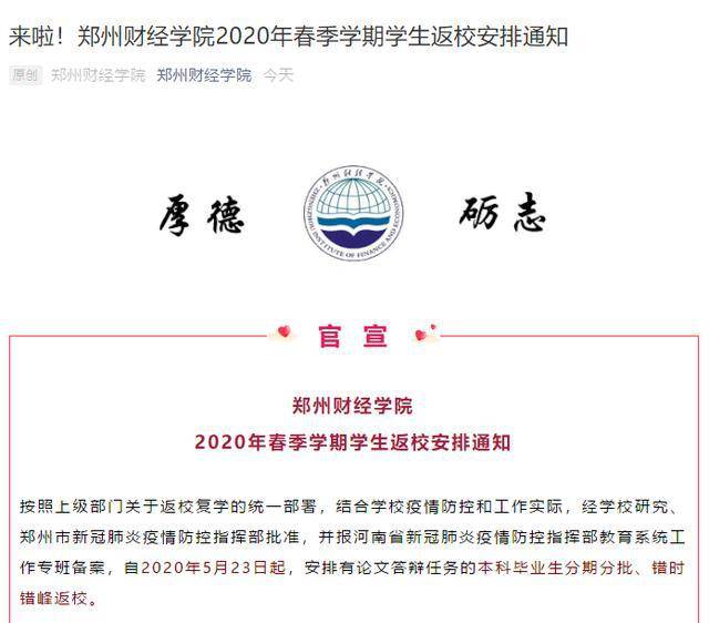 最新復(fù)學(xué)通知公布，學(xué)生返校安排及注意事項(xiàng)