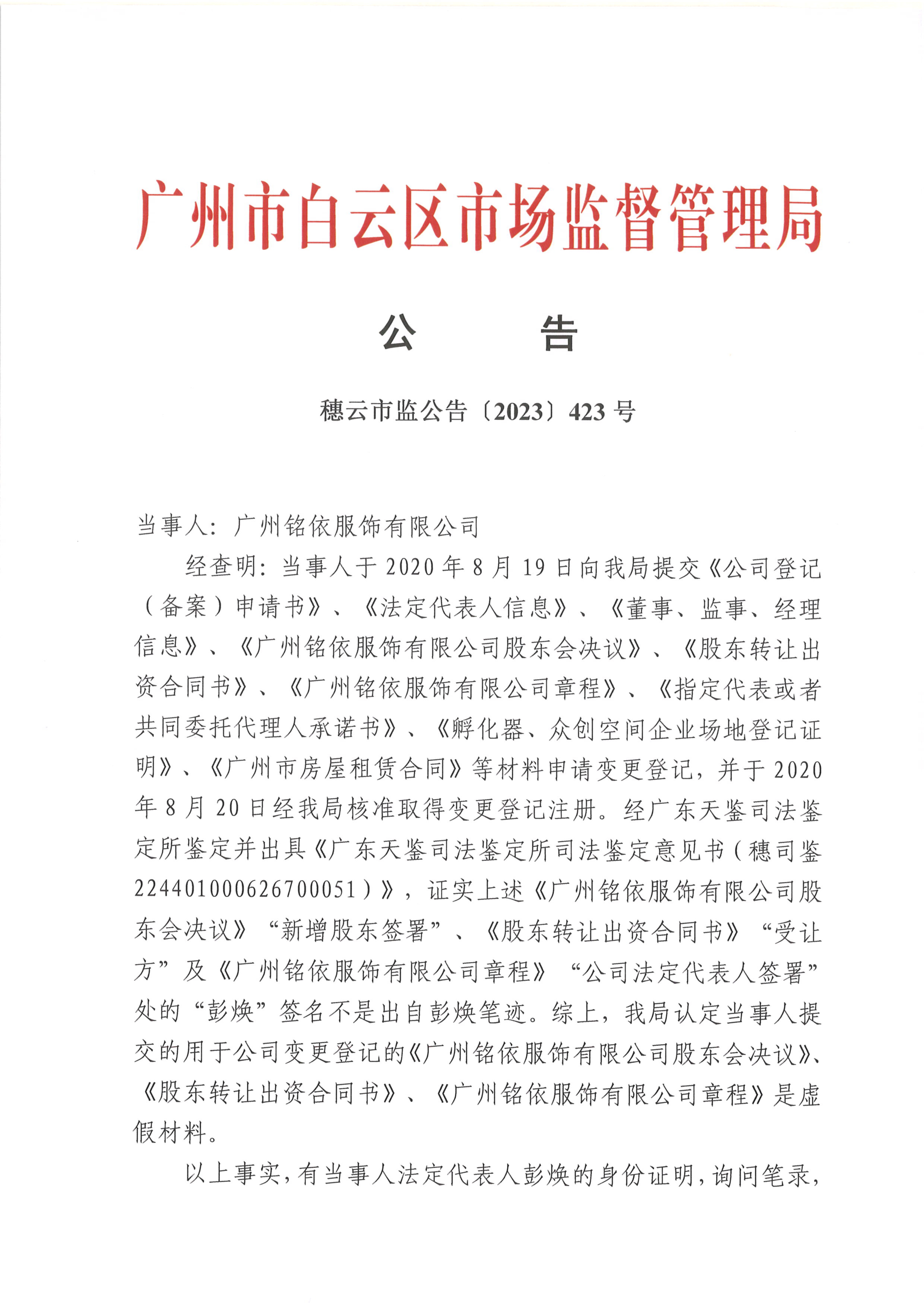 廣州最新公告背后的暖心故事揭秘