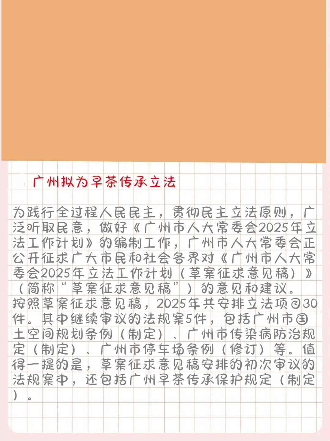 廣州最新立法解讀，你了解了嗎？