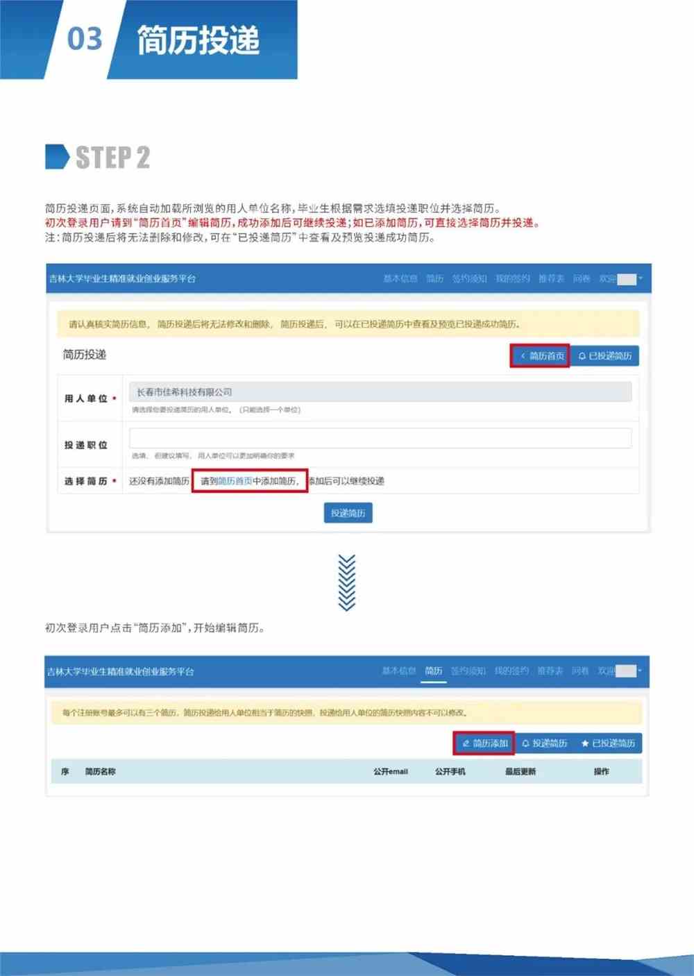 開啟職場新篇章，最新投簡歷，自信邁向未來！