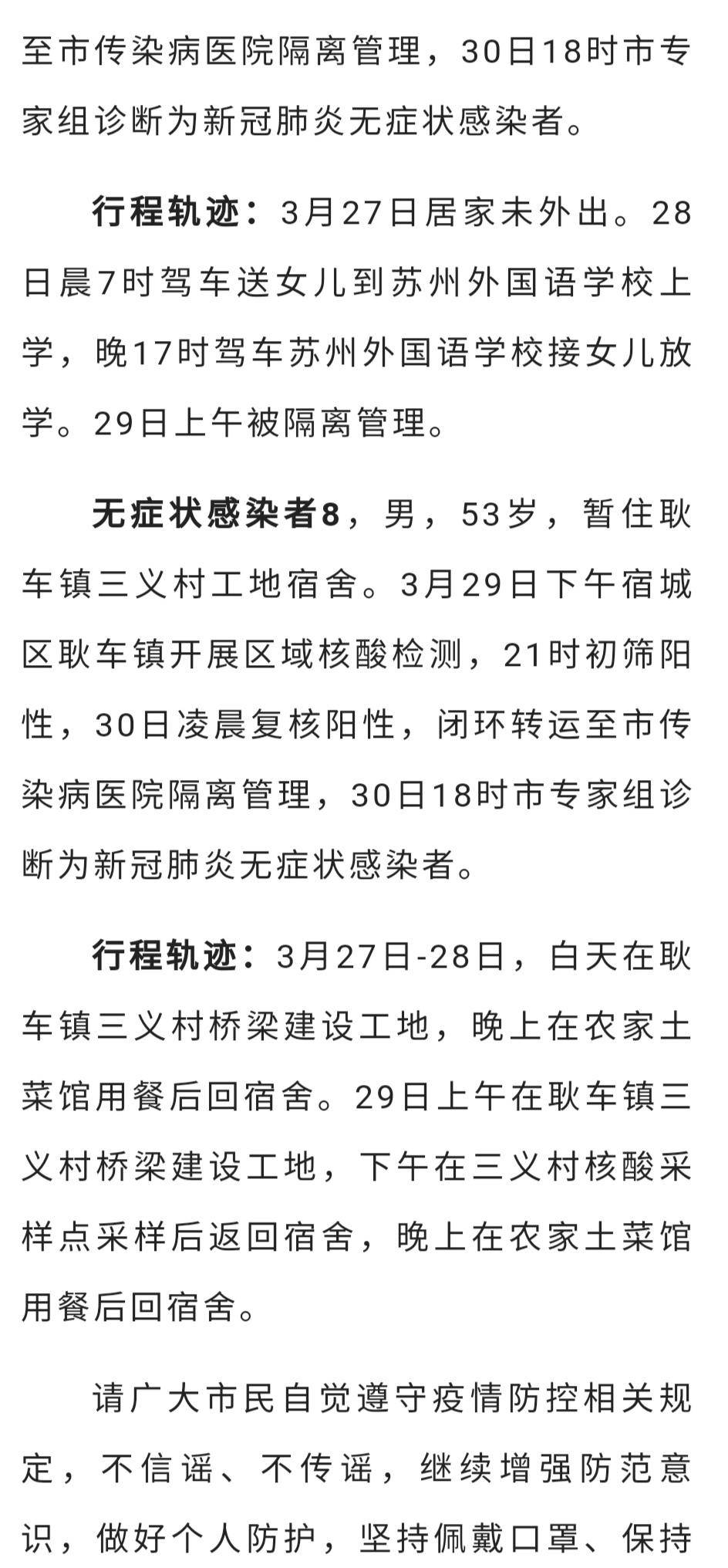 宿遷最新確診情況，理解疫情，科學(xué)應(yīng)對