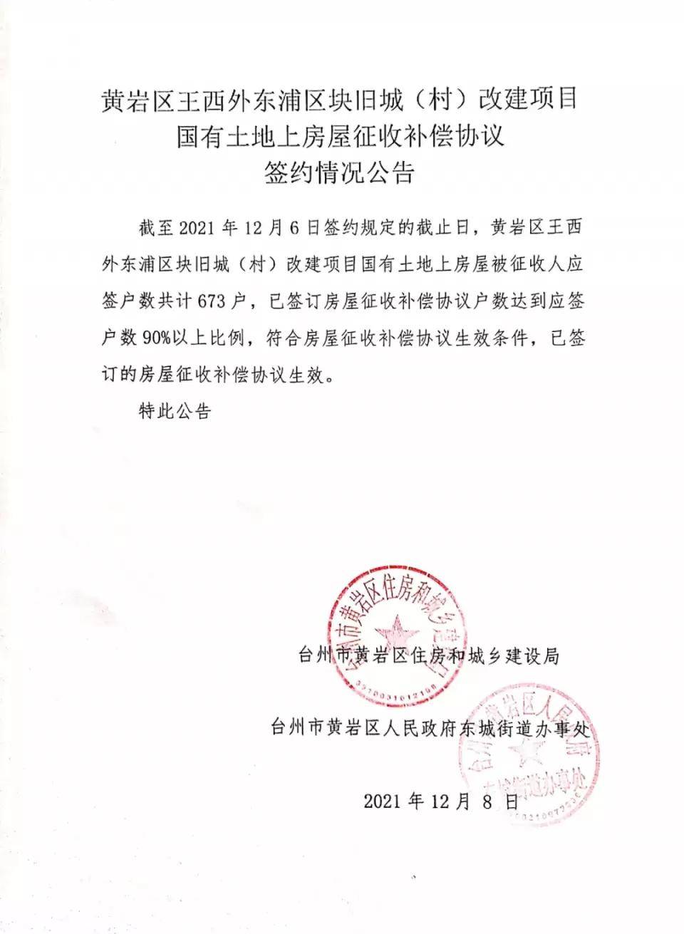 黃巖最新通告，學(xué)習(xí)變革，成就未來，自信閃耀啟程之路