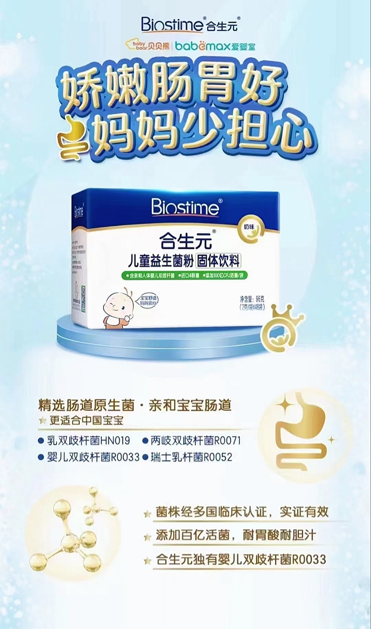 合生元益生菌最新版，小益生菌與家庭幸福的日常奇跡