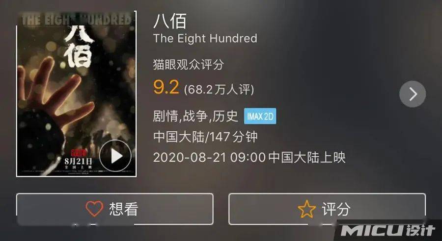 八佰電影實(shí)時(shí)票房，一部電影的奇跡之路