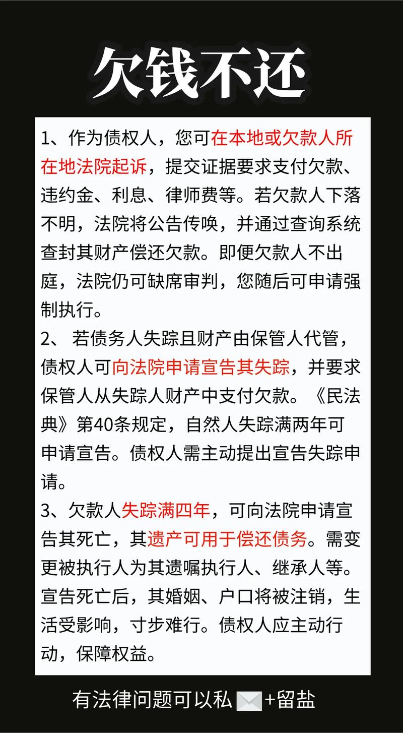 欠錢不還問(wèn)題解析，最新法律助你解決糾紛，開(kāi)啟無(wú)憂旅程