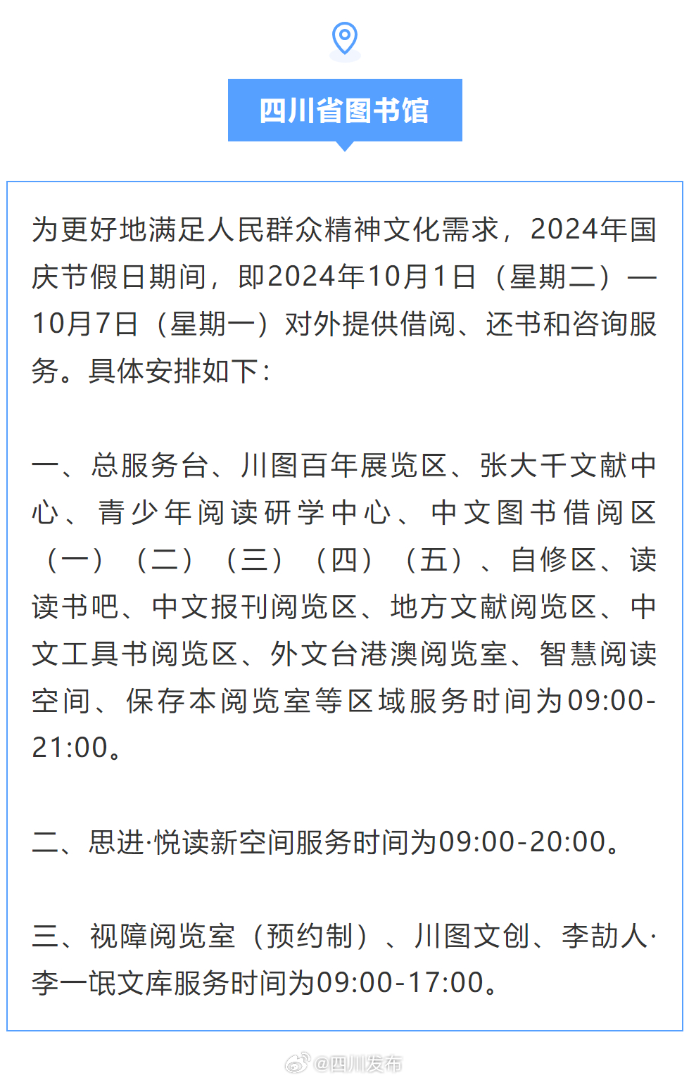 四川最新通知詳解，完成任務(wù)步驟指南