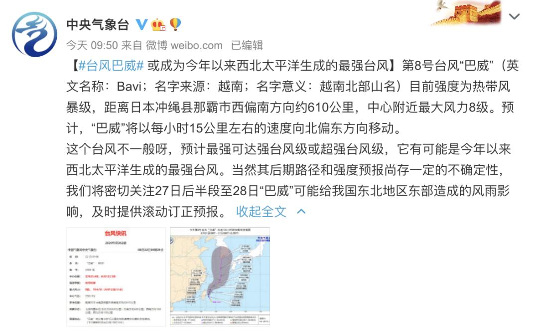 巴威臺(tái)風(fēng)最新報(bào)告，監(jiān)測、應(yīng)對(duì)指南全解析