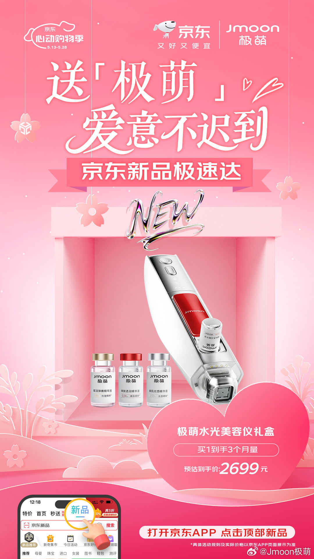 京東溫馨日活動(dòng)，愛與陪伴的熱潮