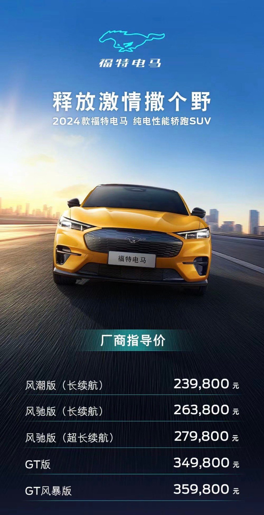 福特電馬最新價(jià)格，駕馭未來的自信與成就感之旅