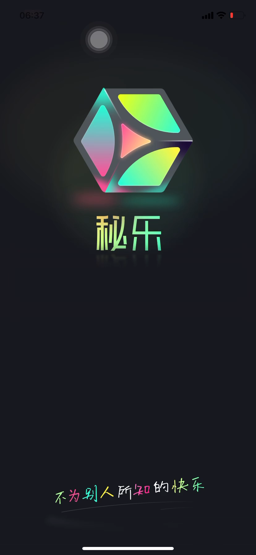 秘樂(lè)最新版，探索變化，自信成就夢(mèng)想之旅啟航點(diǎn)